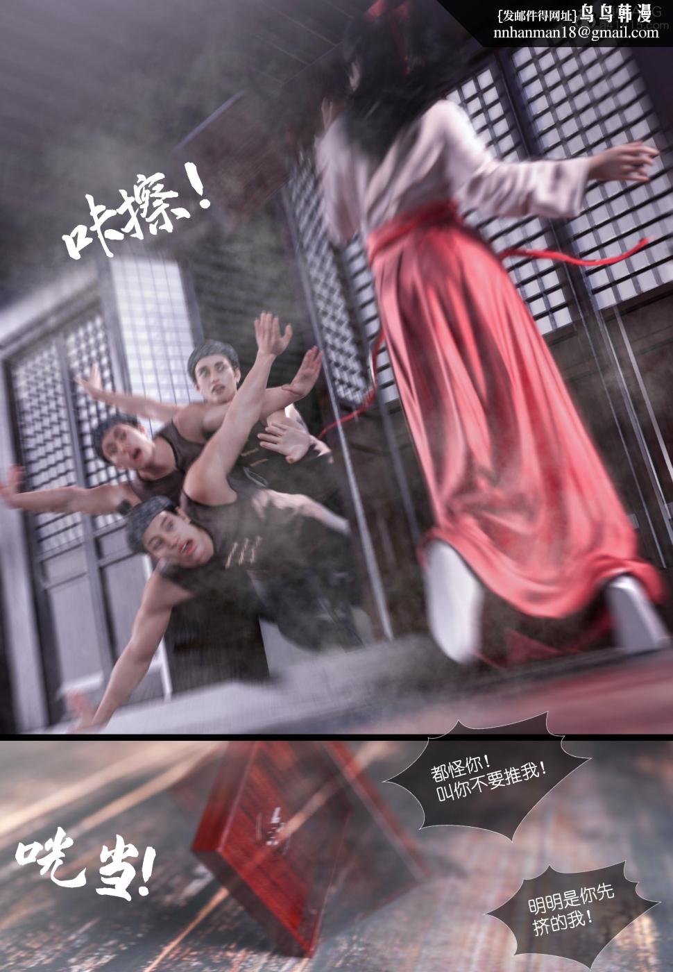 [3D]大明衙门第4话