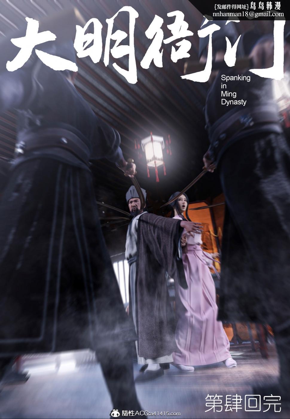 [3D]大明衙门第4话