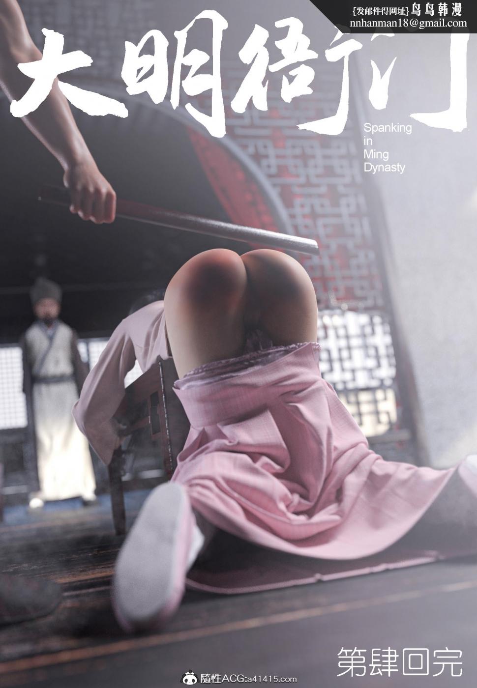 [3D]大明衙门第4话