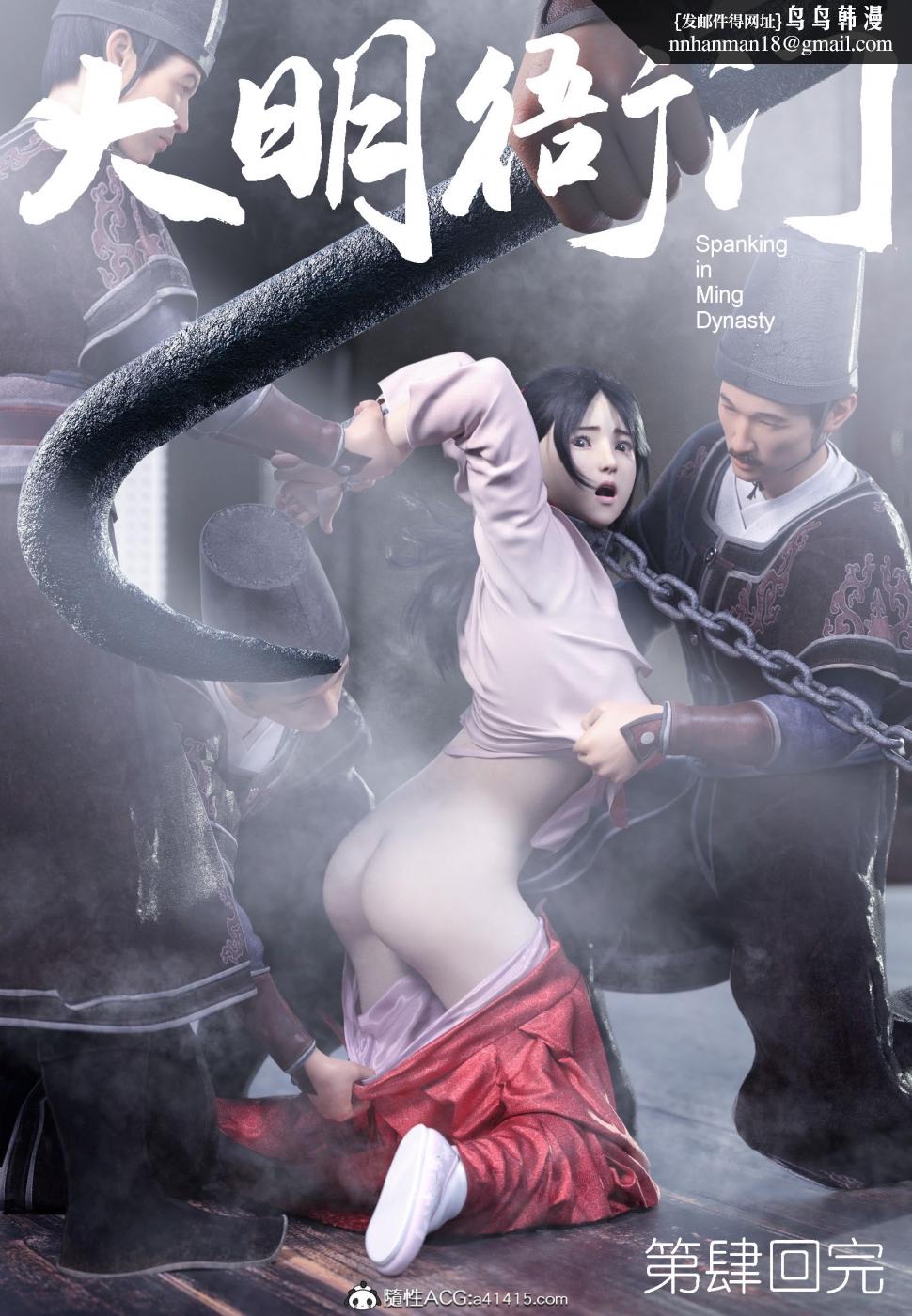 [3D]大明衙门第4话