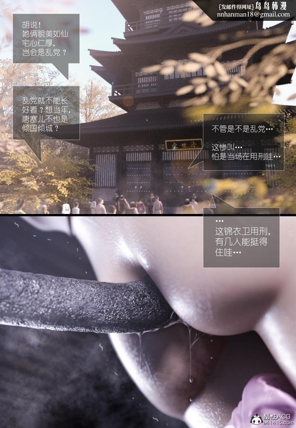 [3D]大明衙门第5话