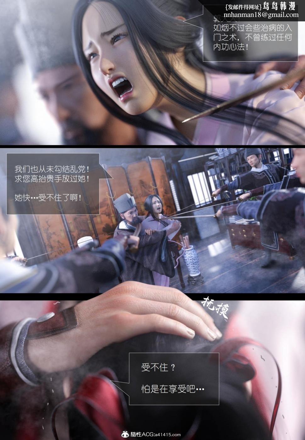 [3D]大明衙门第5话