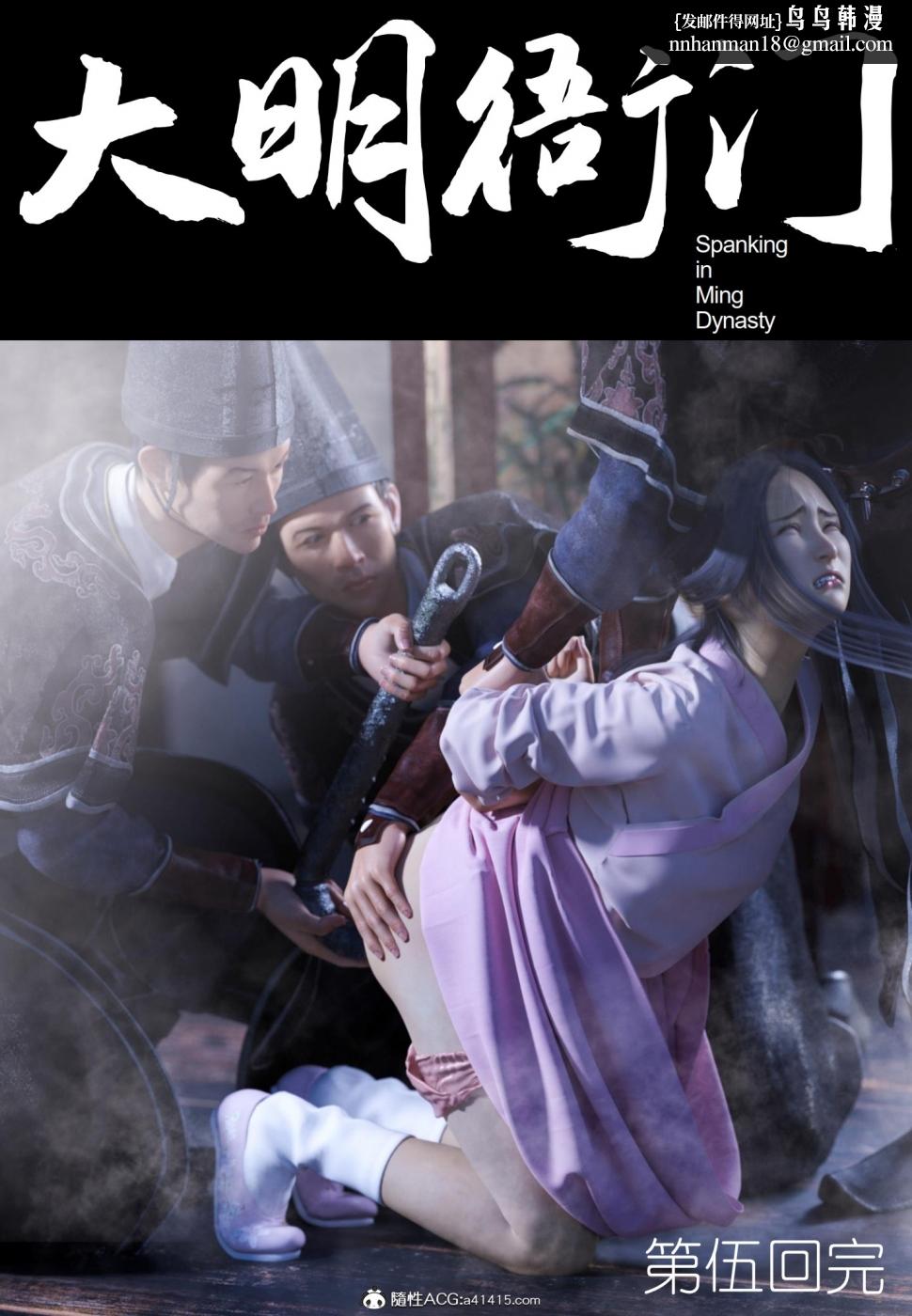 [3D]大明衙门第5话