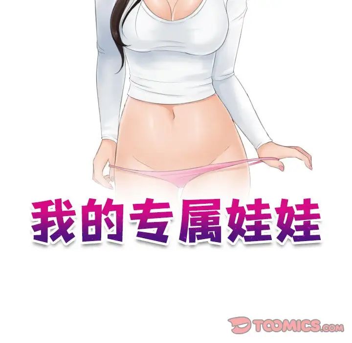 我的专属娃娃第24話