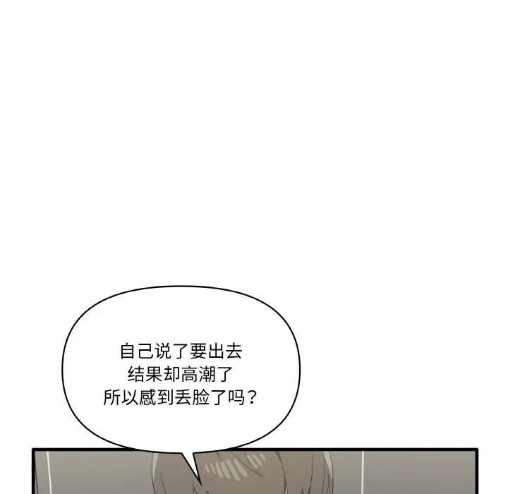 其实我很喜欢你第31話