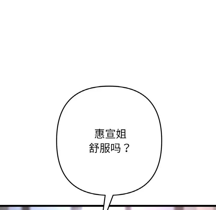 重逢的初恋是继母第43話
