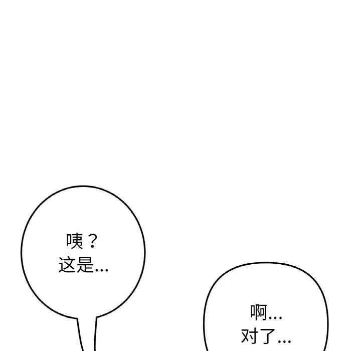 重逢的初恋是继母第43話