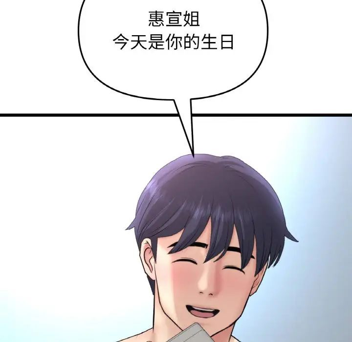 重逢的初恋是继母第43話