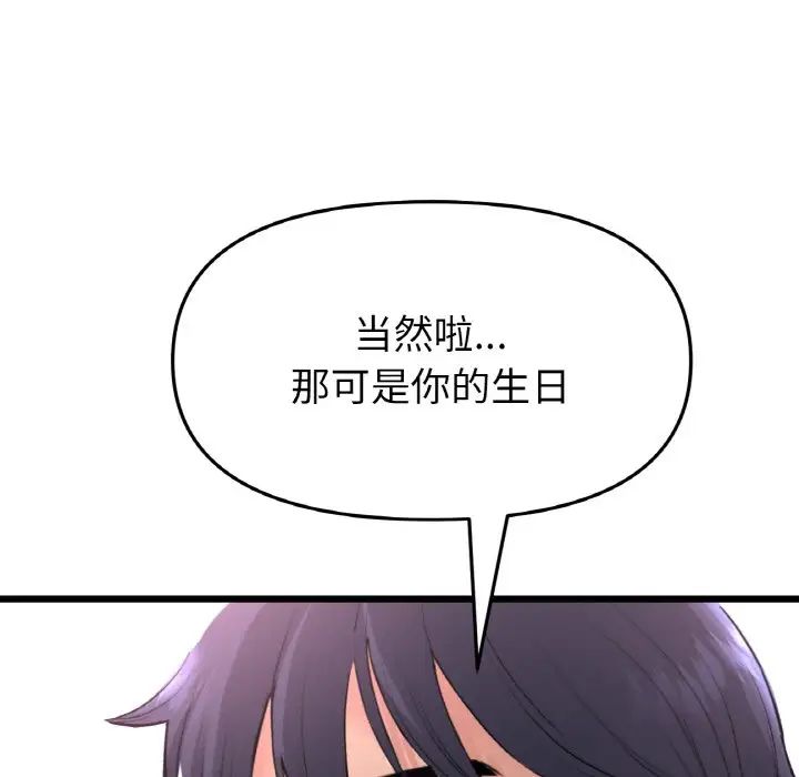 重逢的初恋是继母第43話