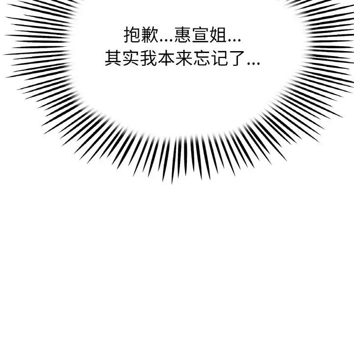 重逢的初恋是继母第43話