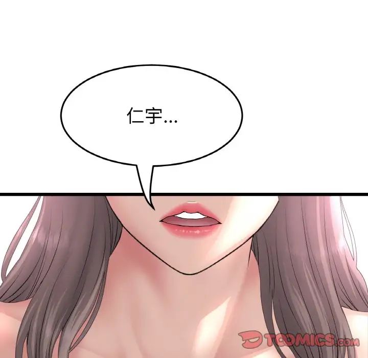 重逢的初恋是继母第43話