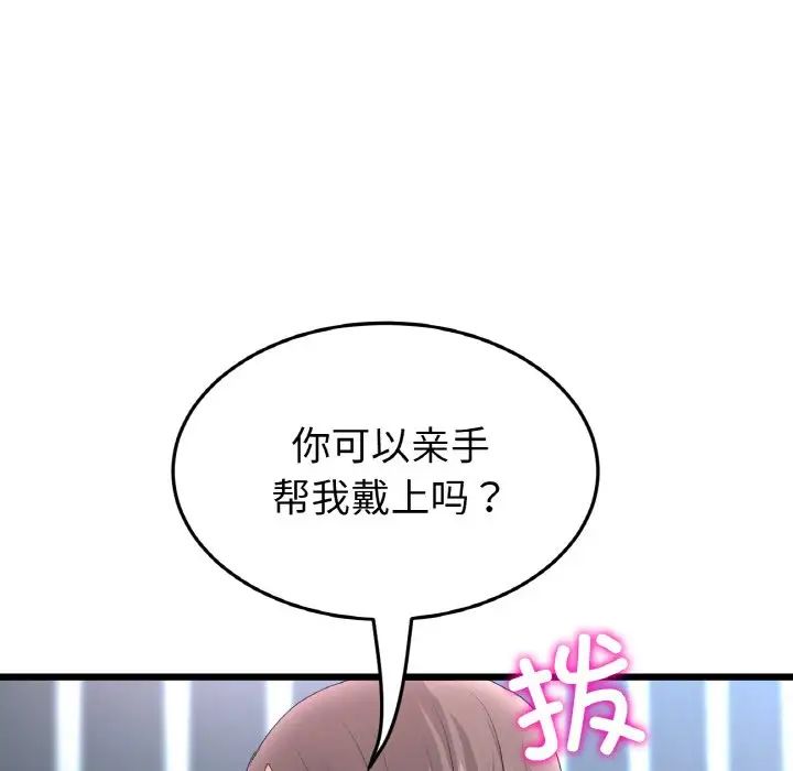 重逢的初恋是继母第43話