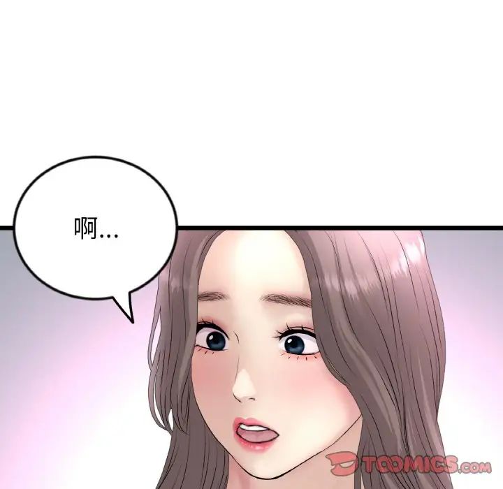 重逢的初恋是继母第43話