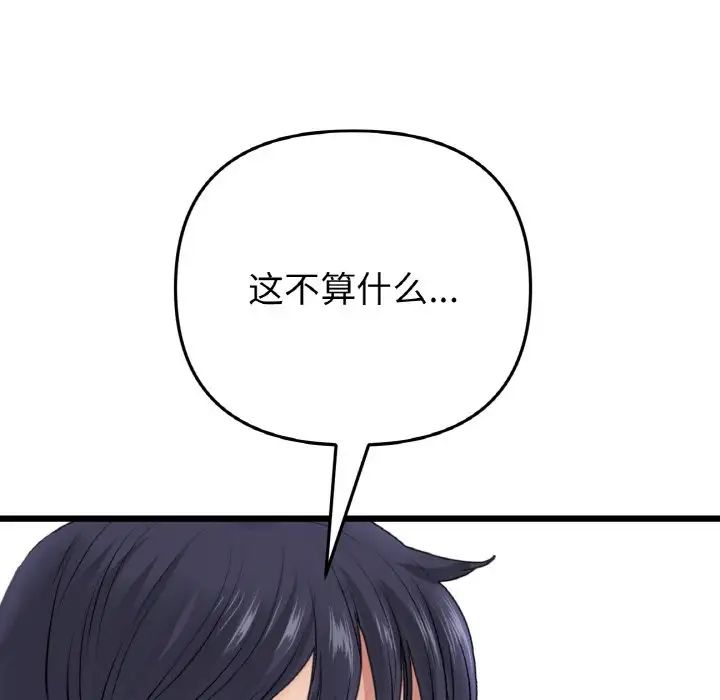 重逢的初恋是继母第43話