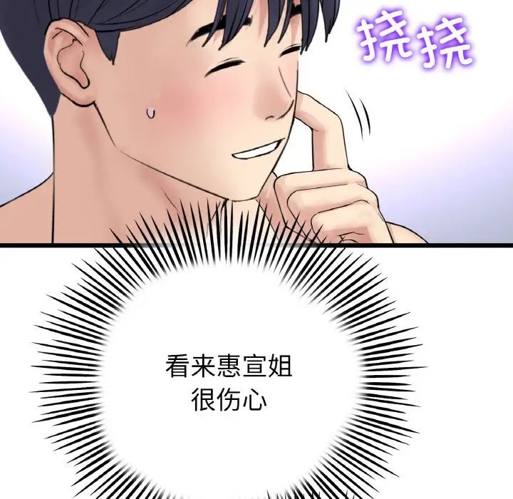 重逢的初恋是继母第43話