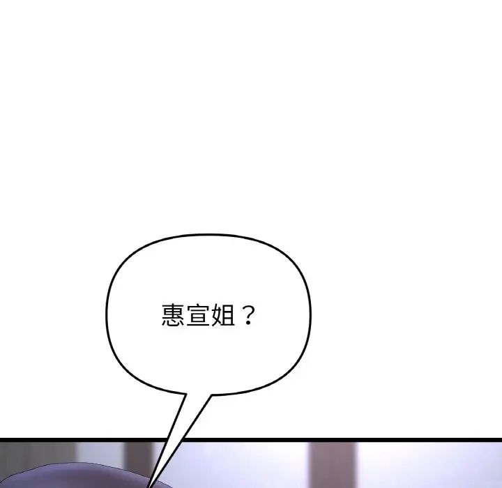 重逢的初恋是继母第43話