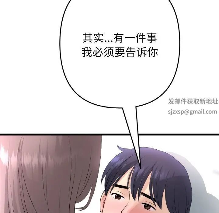 重逢的初恋是继母第43話