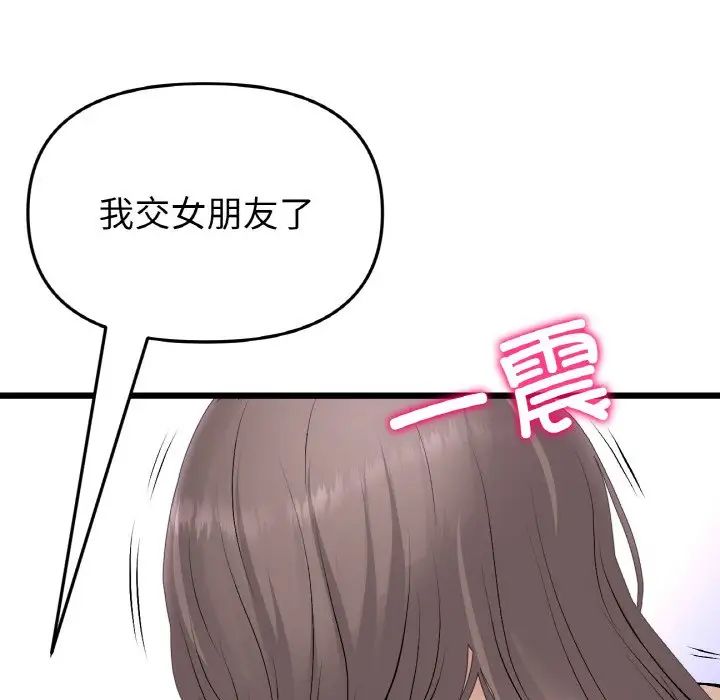 重逢的初恋是继母第43話