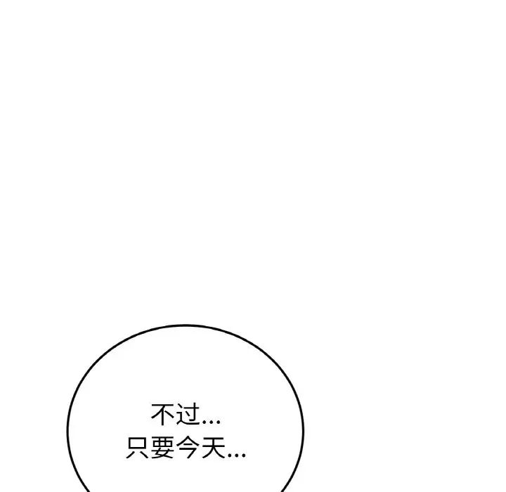 重逢的初恋是继母第43話
