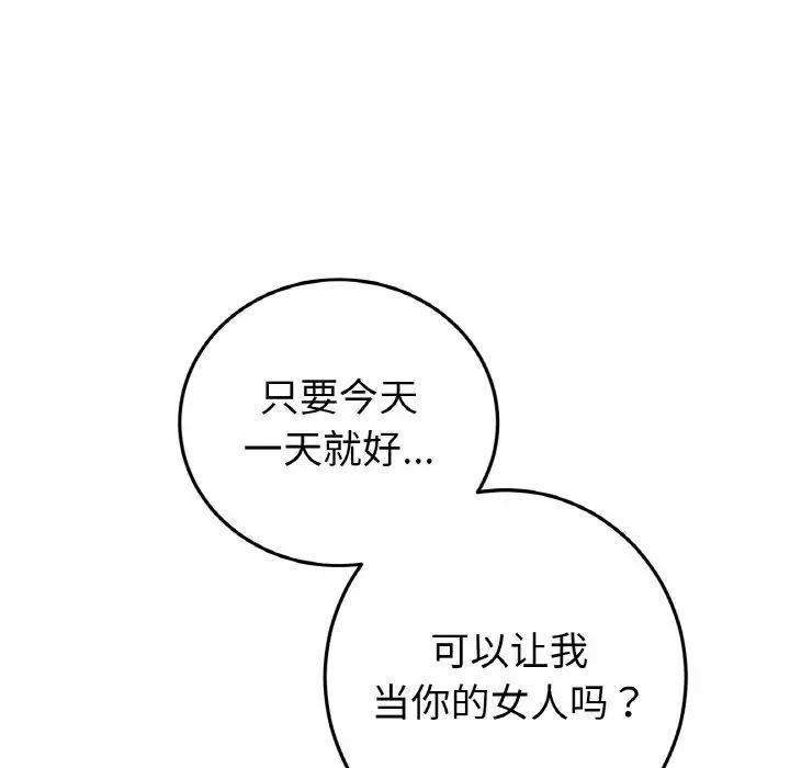 重逢的初恋是继母第43話