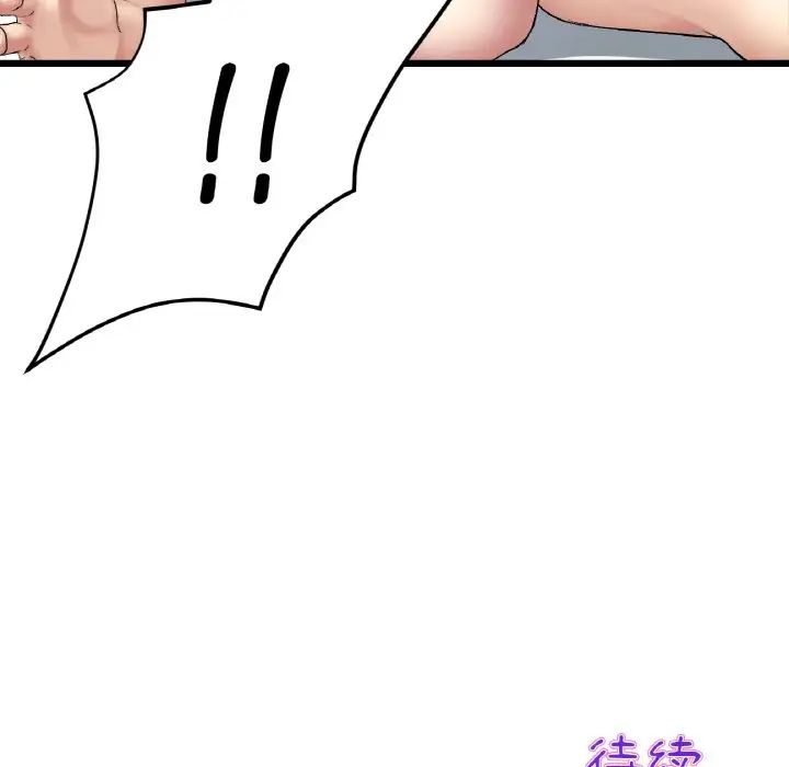 重逢的初恋是继母第43話