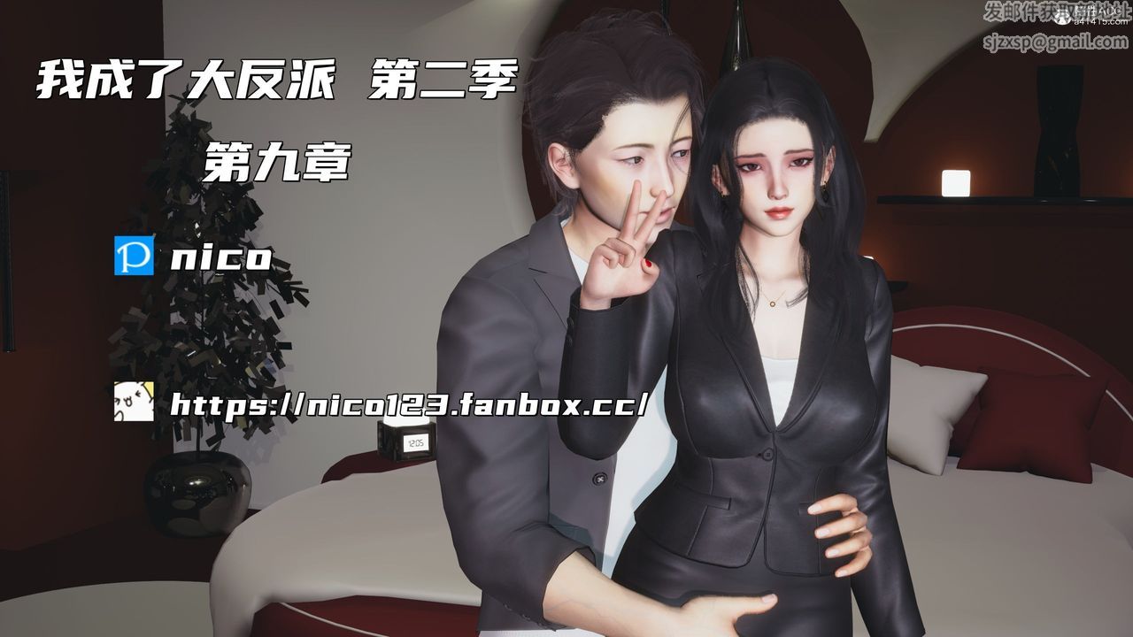 [3D]我成瞭大反派_第二季第18話