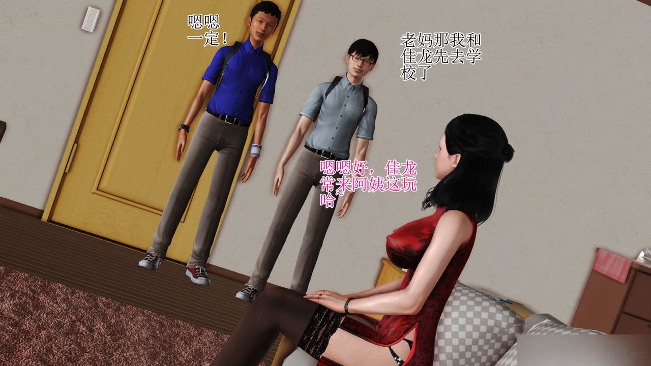 [3D]暴露老妈之程老师篇第07话