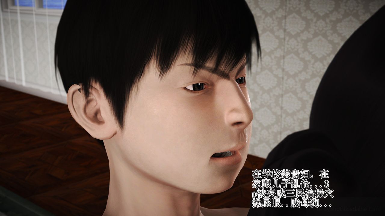 [3D]暴露老妈之程老师篇第11话