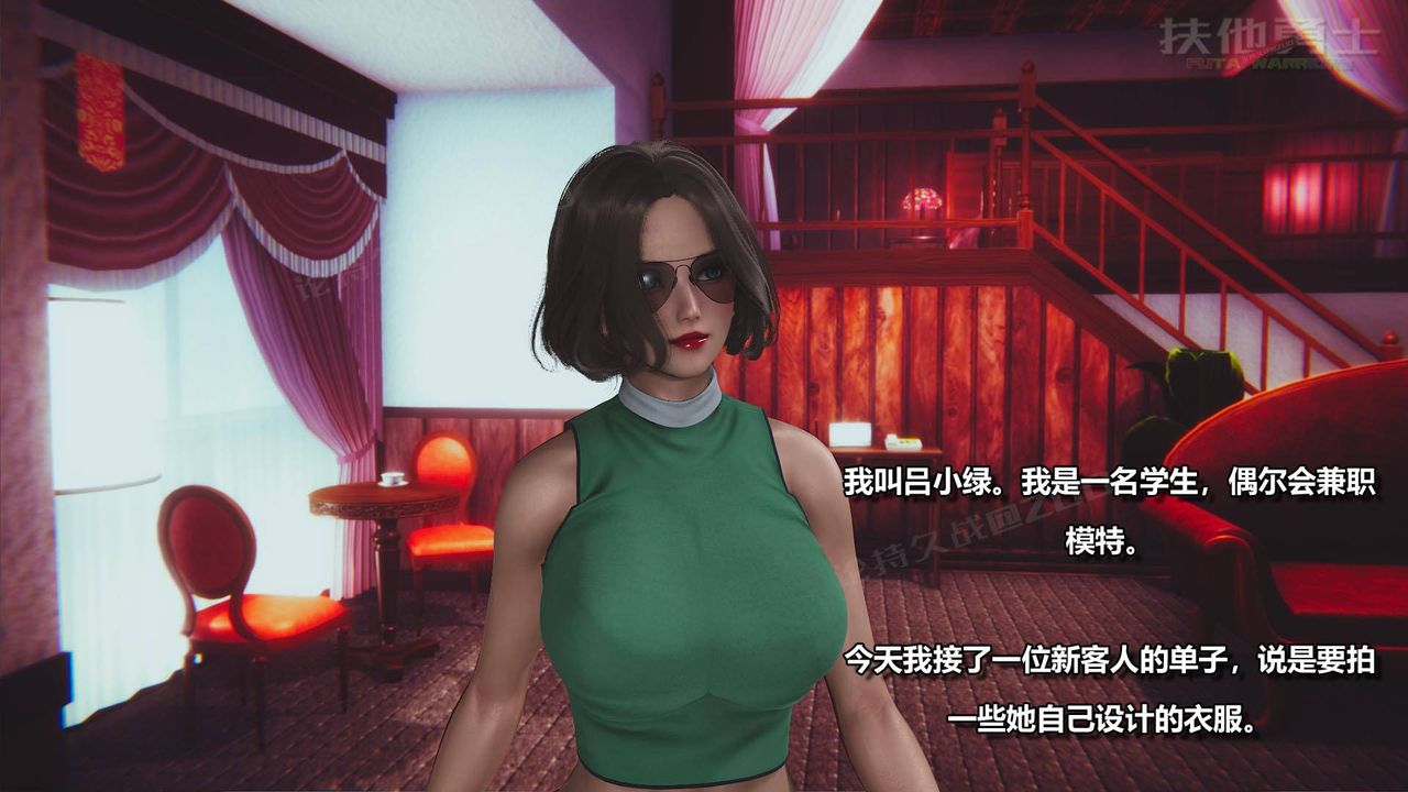 [3D]扶他勇士第03话