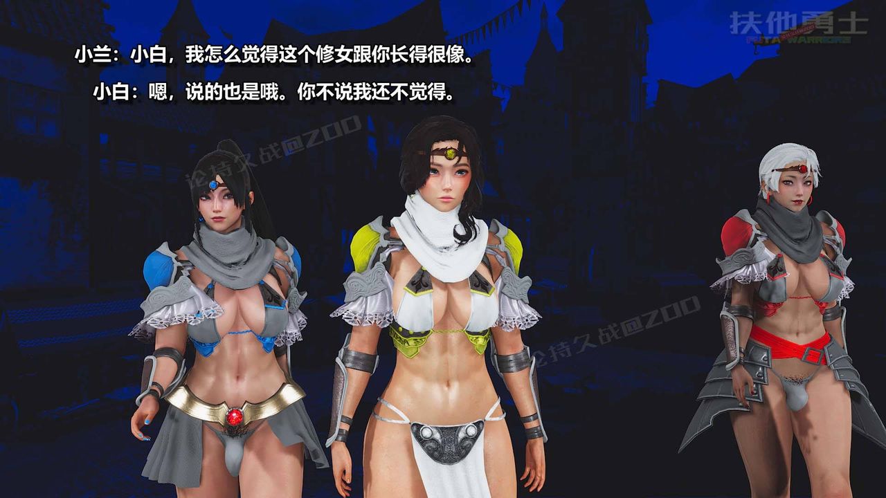 [3D]扶他勇士第06话