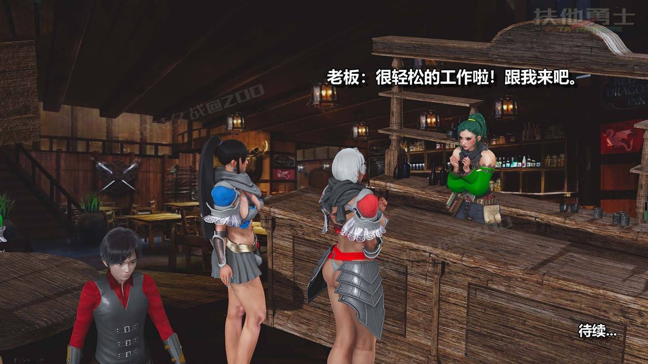 [3D]扶他勇士第10話