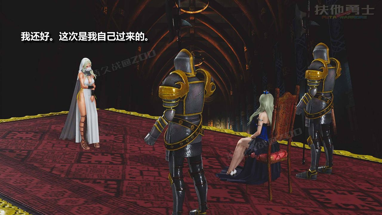 [3D]扶他勇士第12話