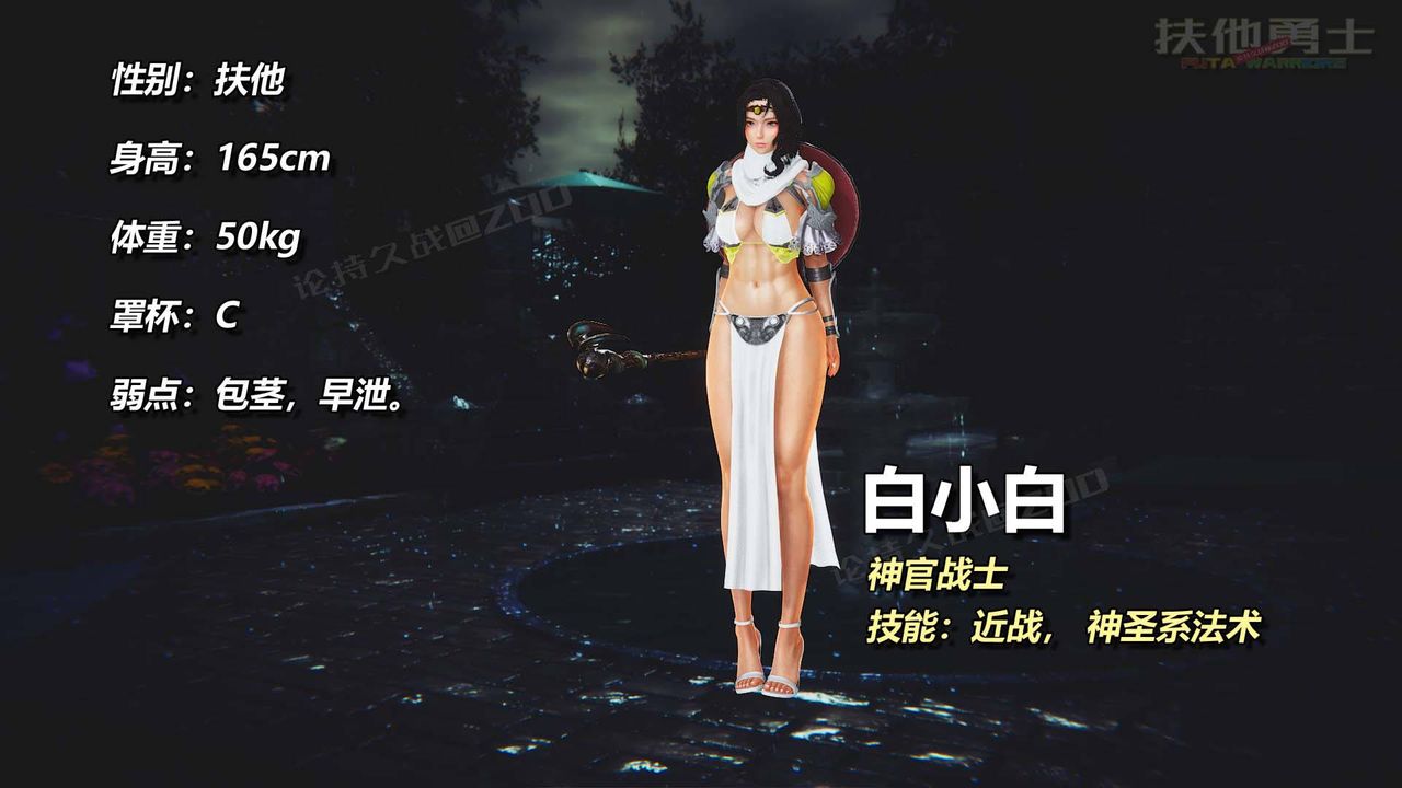 [3D]扶他勇士第14话