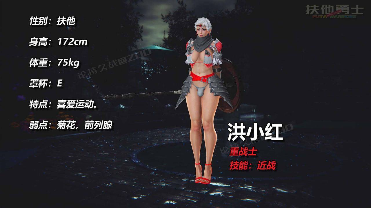 [3D]扶他勇士第14话