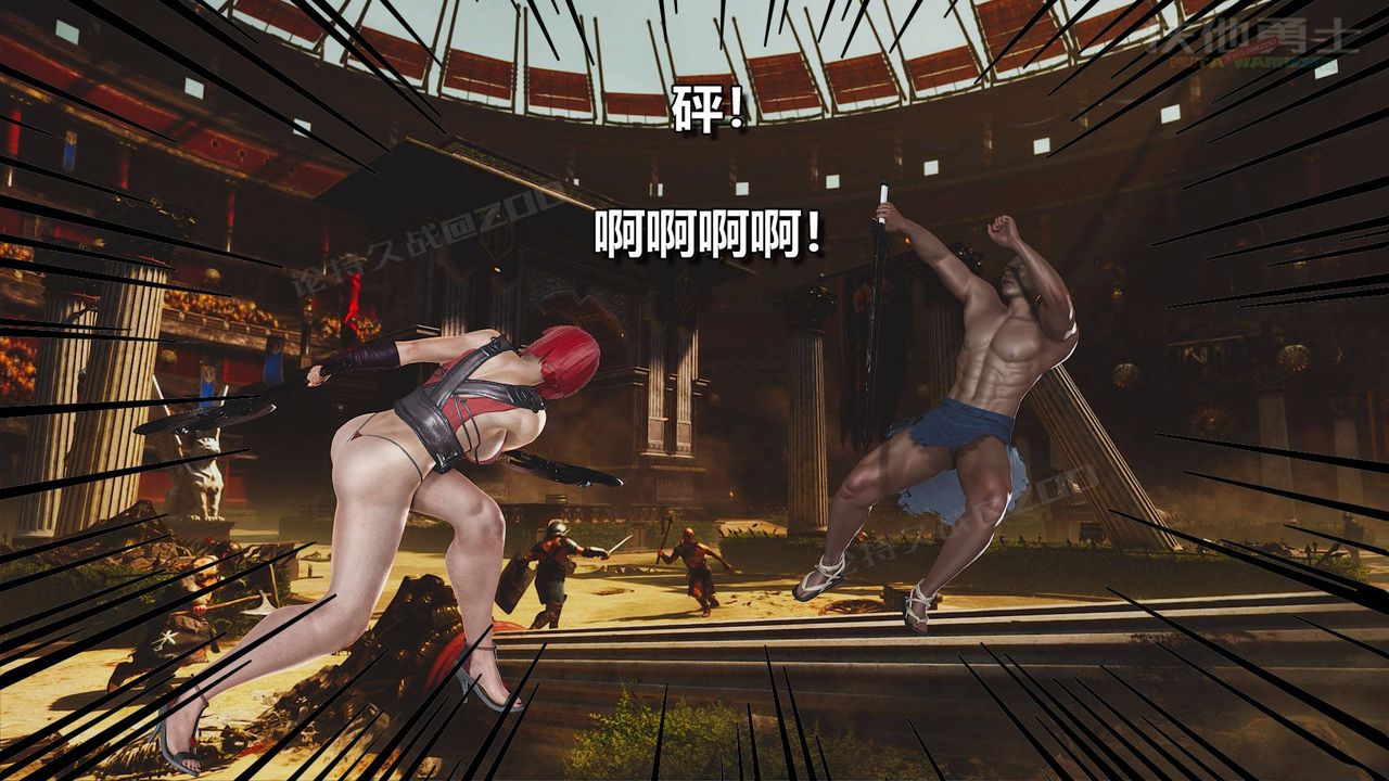 [3D]扶他勇士第17话