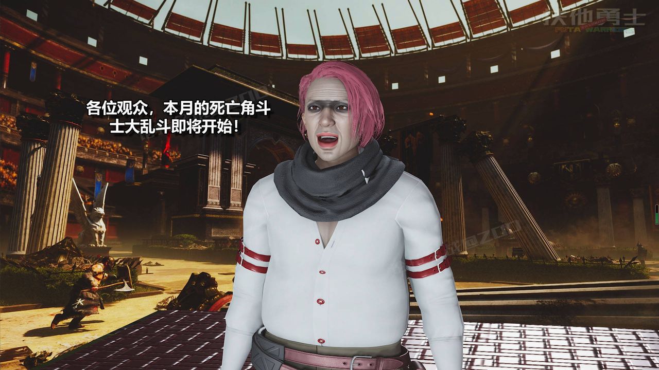 [3D]扶他勇士第18话