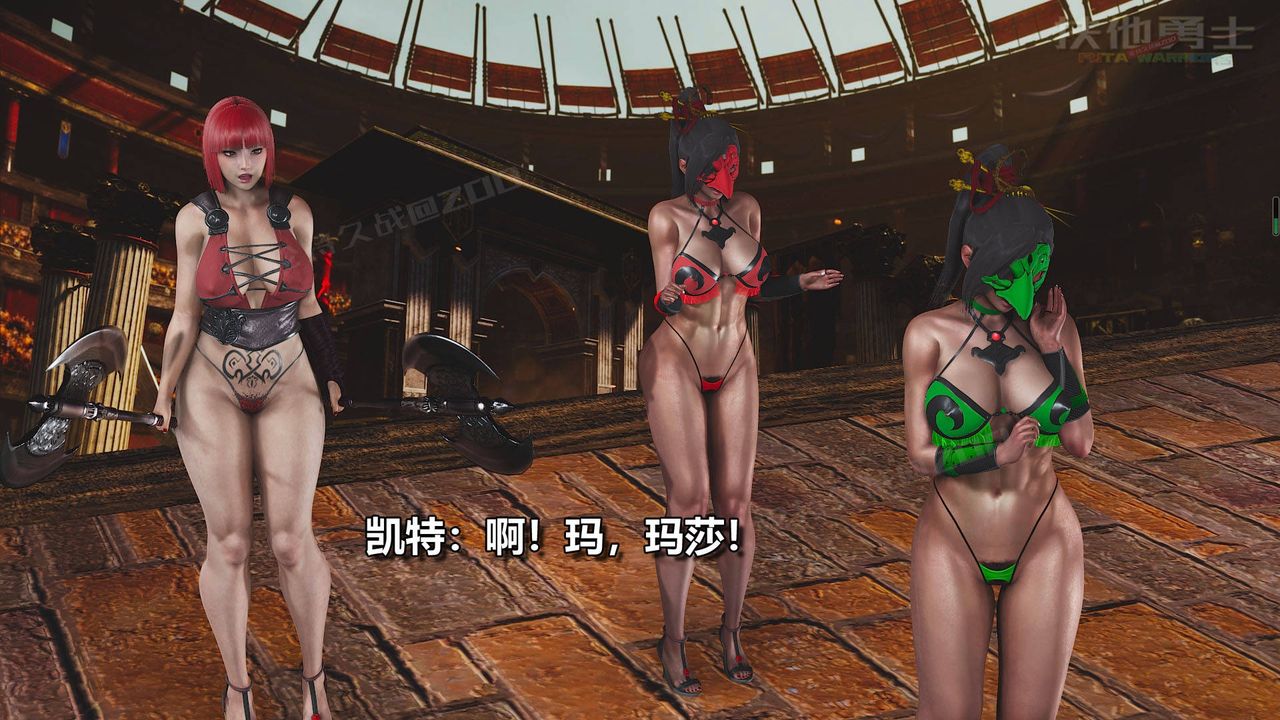 [3D]扶他勇士第19话