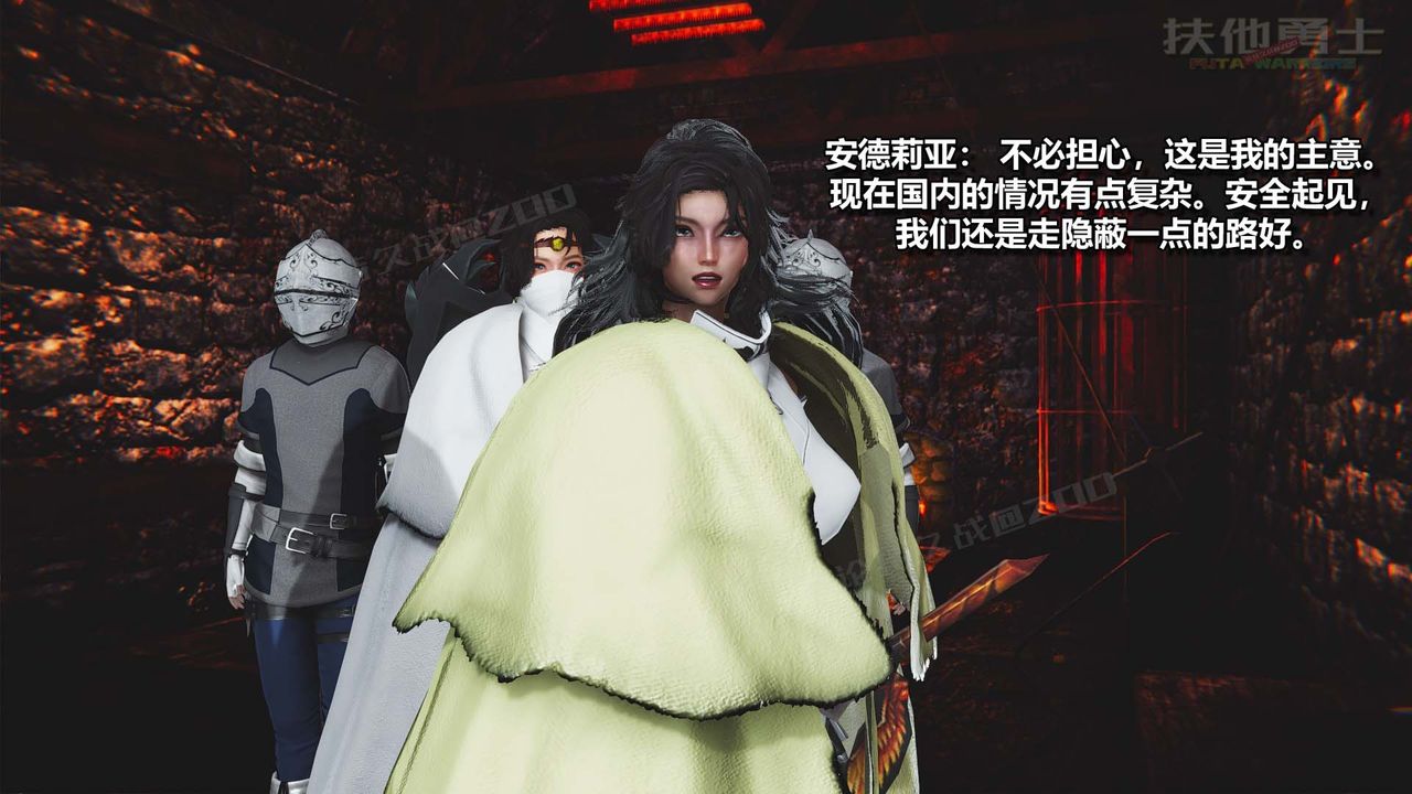 [3D]扶他勇士第23话