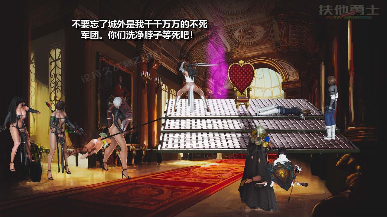 [3D]扶他勇士第24话