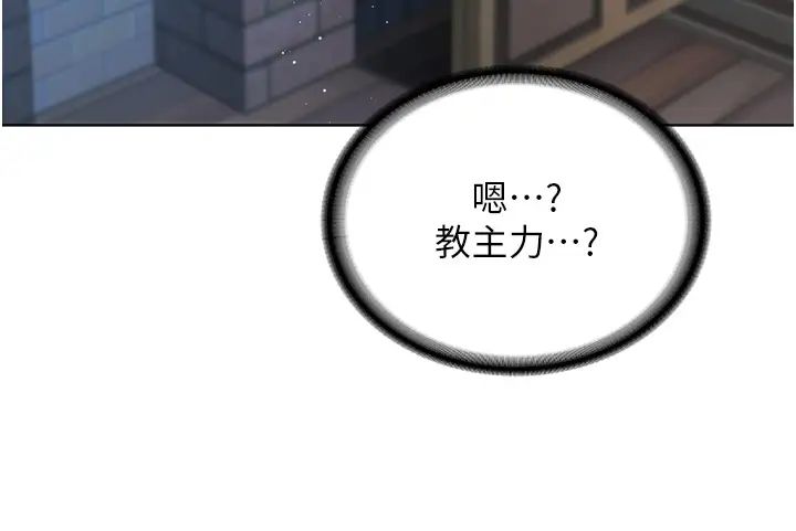 邪教教主第25話-教主的「物理治療」