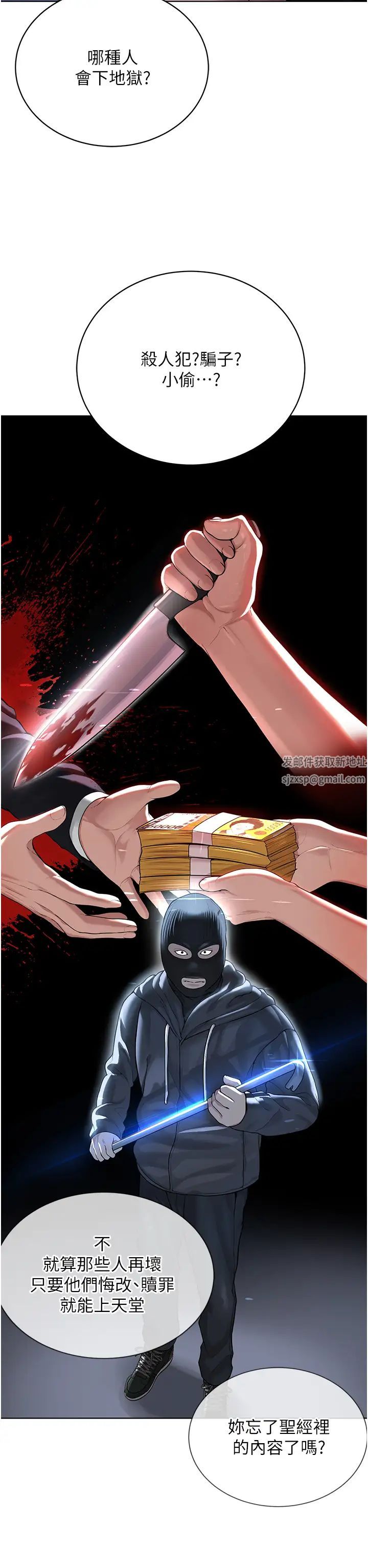 邪教教主第25話-教主的「物理治療」