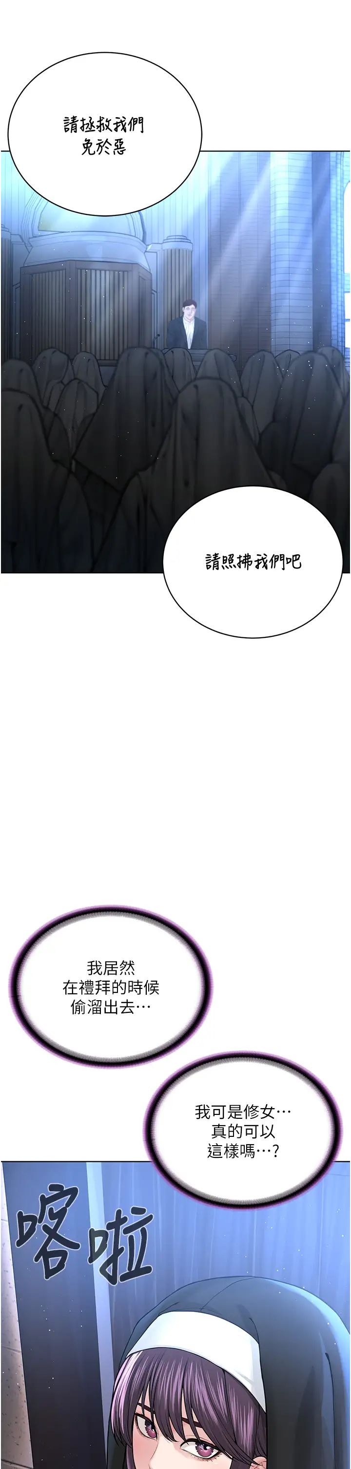 邪教教主第25話-教主的「物理治療」