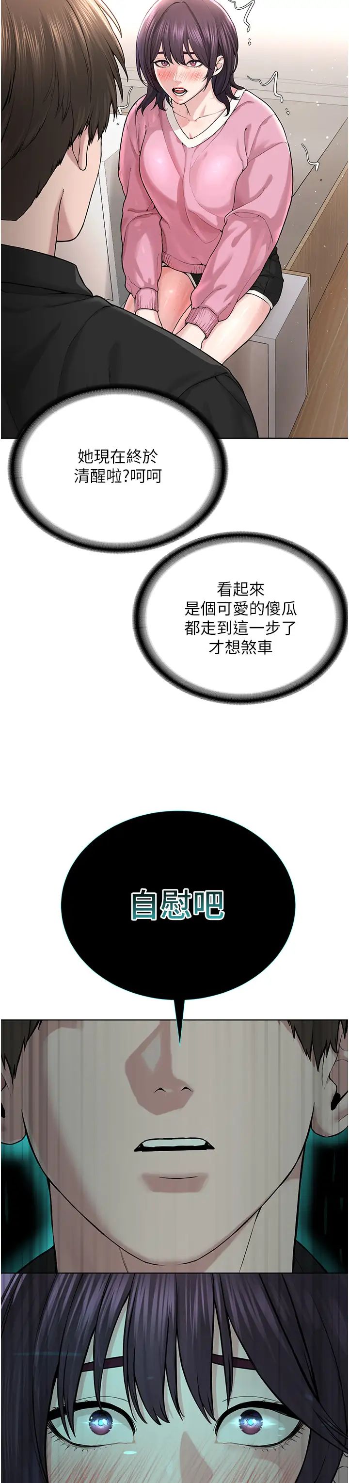 邪教教主第25話-教主的「物理治療」