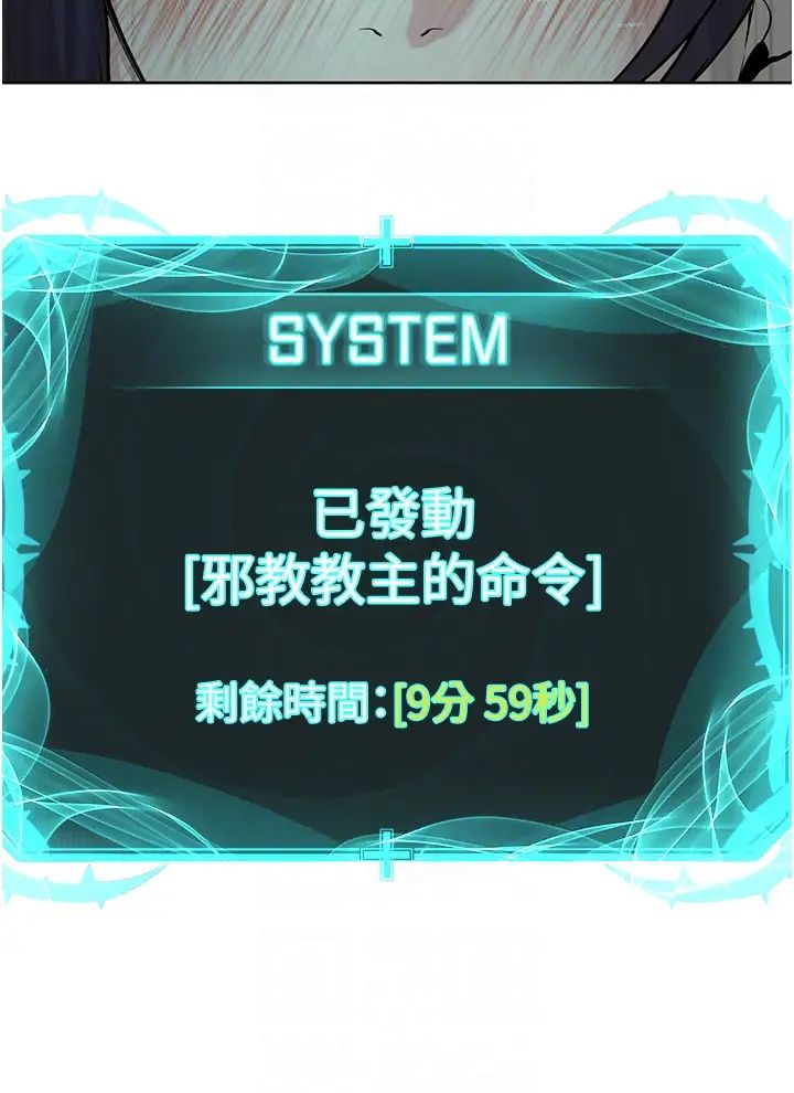 邪教教主第25話-教主的「物理治療」