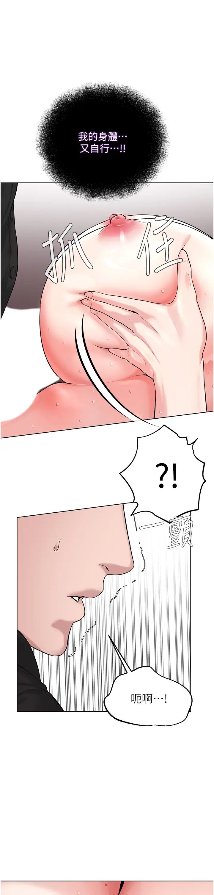 邪教教主第25話-教主的「物理治療」