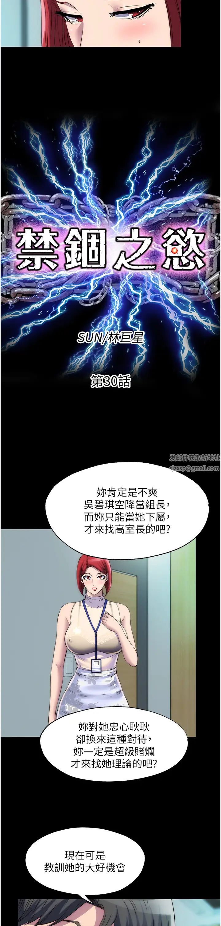 禁锢之慾第30話-極度羞恥的口交