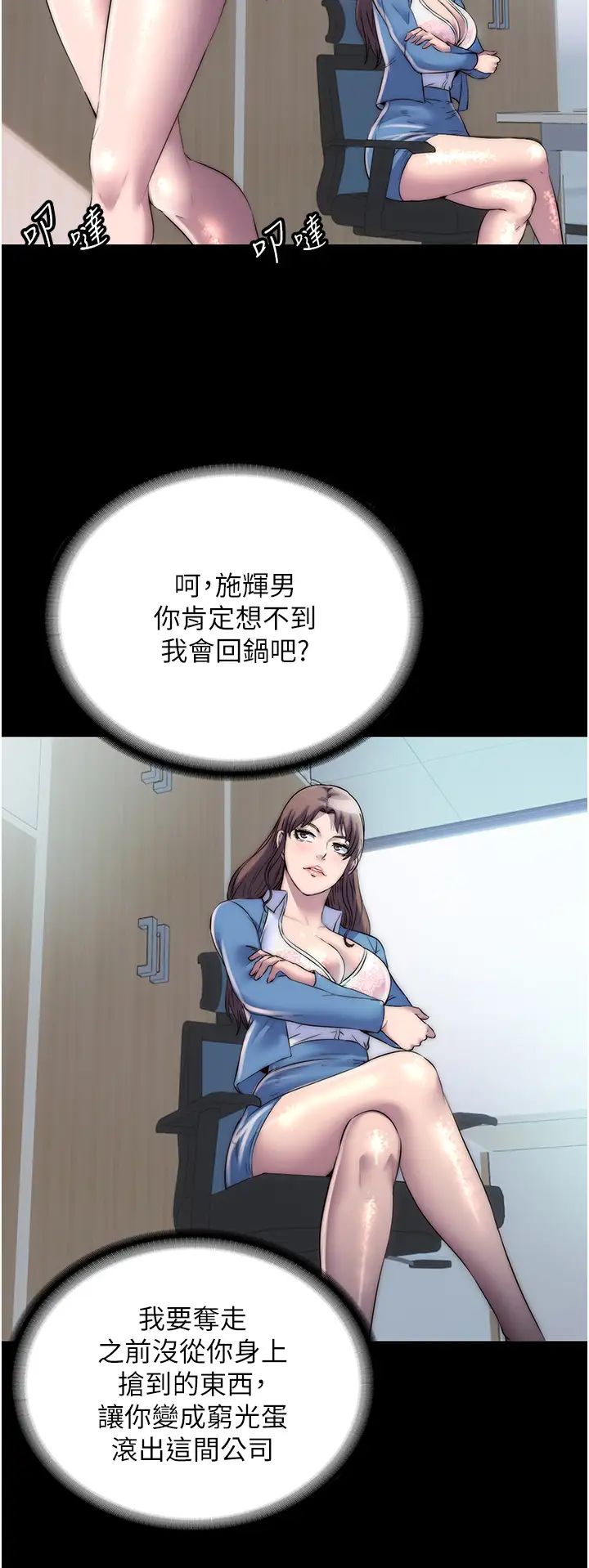 禁锢之慾第30話-極度羞恥的口交