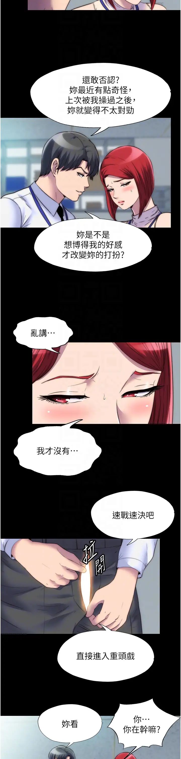 禁锢之慾第30話-極度羞恥的口交