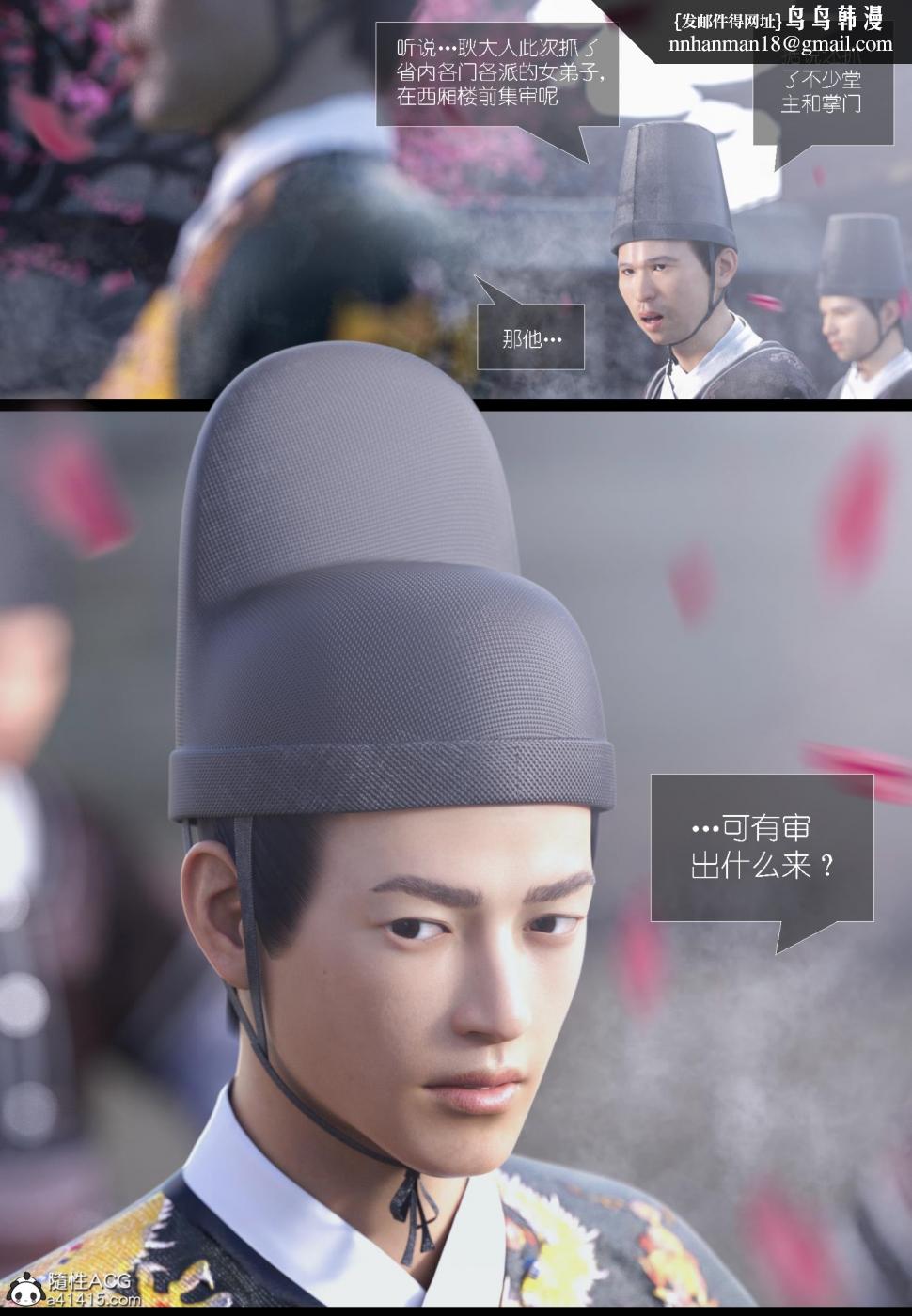 [3D]大明衙门第6话