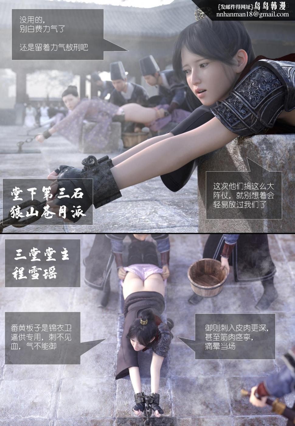 [3D]大明衙门第6话